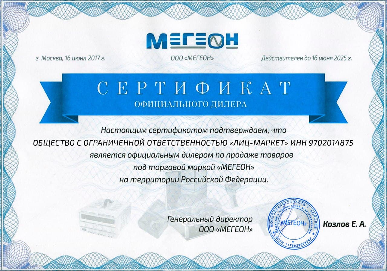 Сертификат дилера Мегеон